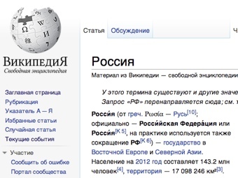 Стало известно, чем больше всего интересовались посетители русскоязычной "Википедии" в 2012 году