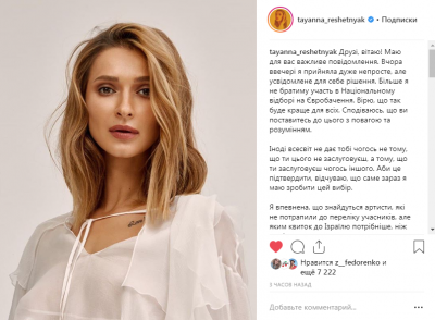 Известная певица отказалась участвовать в национальном отборе "Евровидения"