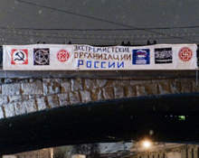 Напротив Кремля повесили экстремистский баннер