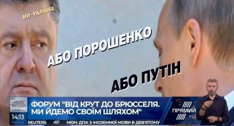 «А Путин в курсе, что у него в марте выборы?». В сети обсуждают главный лозунг форума Порошенко. ФОТО