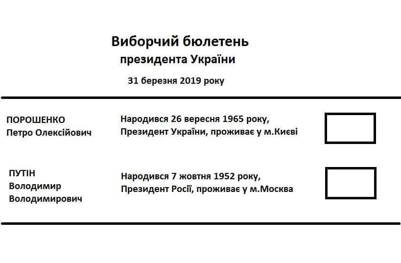 «А Путин в курсе, что у него в марте выборы?». В сети обсуждают главный лозунг форума Порошенко. ФОТО