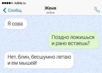 Смешные СМС от приколистов, умеющих удивлять