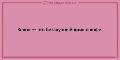 В шаге от выходных: свежие анекдоты на вечер четверга