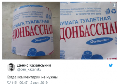 В оккупированном Алчевске выпустили туалетную бумагу «#Донбасснаш»