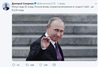 В Сети высмеяли Путина, сократившего вложения в госдолг США