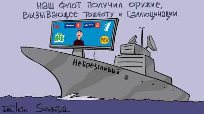 "Галлюциногенное оружие" Путина высмеяли карикатурой