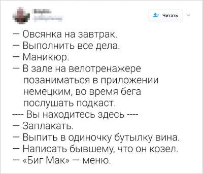 Смешные твиты, которые оценят многие девушки