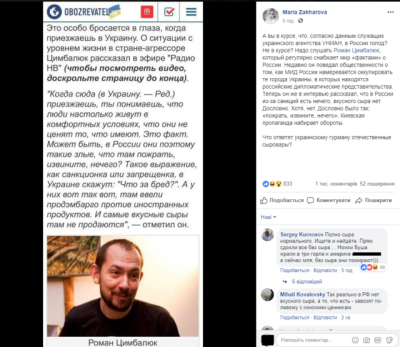 В Сети высмеяли претензии Захаровой к журналисту, «не оценившему» российский сыр