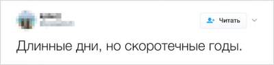 Особенности воспитания детей в смешных и правдивых твитах