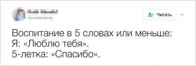 Особенности воспитания детей в смешных и правдивых твитах