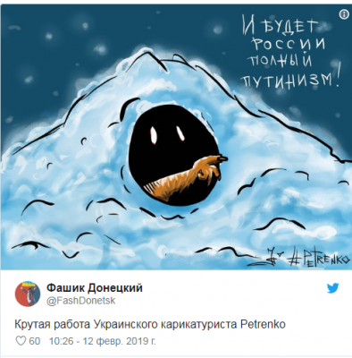 «Путинизм» высмеяли искрометной карикатурой