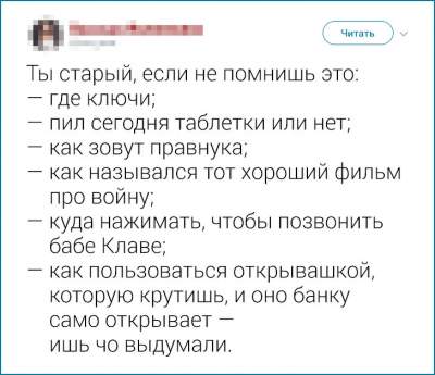 Пользователи Twitter с юмором рассказали, когда человека можно считать старым