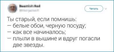 Пользователи Twitter с юмором рассказали, когда человека можно считать старым