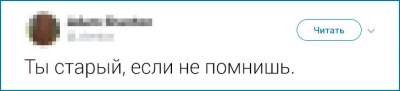 Пользователи Twitter с юмором рассказали, когда человека можно считать старым