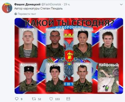 Соцсети обсуждают новую карикатуру на боевиков «ЛДНР» 