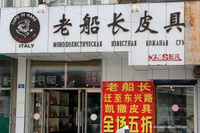Забавные вывески в Китае на русском языке. Фото