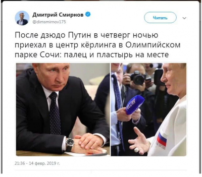 Соцсети обсуждают «двух Путиных» с пластырем на пальцах