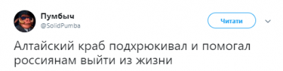 Путин знатно оконфузился из-за «Алтайского краба»