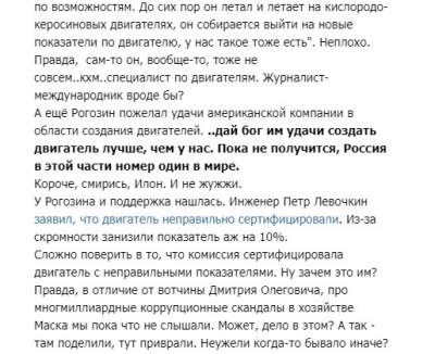 Рогозин насмешил Сеть, раскритиковав Илона Маска