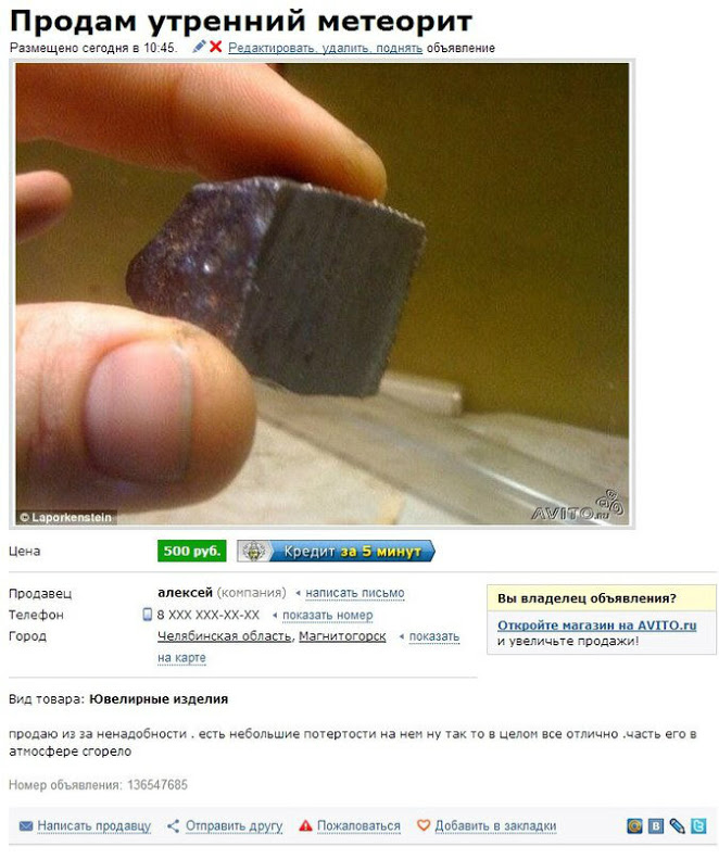 Челябинский метеорит уже поступил в продажу