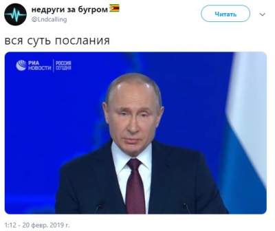 Выступление Путина вновь подняли на смех