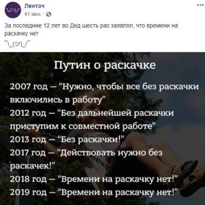 Выступление Путина вновь подняли на смех