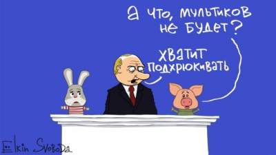 «Подхрюкивание» Путину высмеяли карикатурой