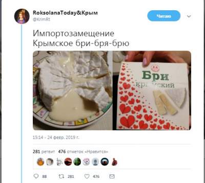В Сети высмеяли «французский» сыр из Крыма