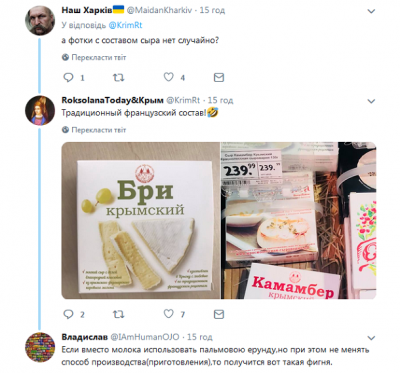 В Сети высмеяли «французский» сыр из Крыма