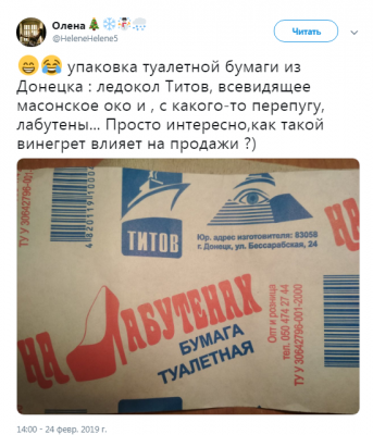 «На лабутенах»: Сеть насмешило название туалетной бумаги в Донецке