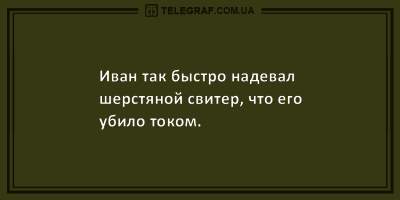 Улыбнитесь: подборка свежих и смешных анекдотов