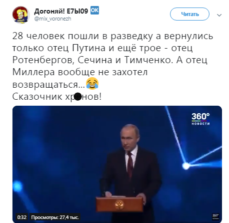 В сети хохочут над словами Путина о боевом прошлом его отца