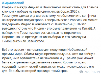В Сети высмеяли заявления Жириновского об украинских выборах