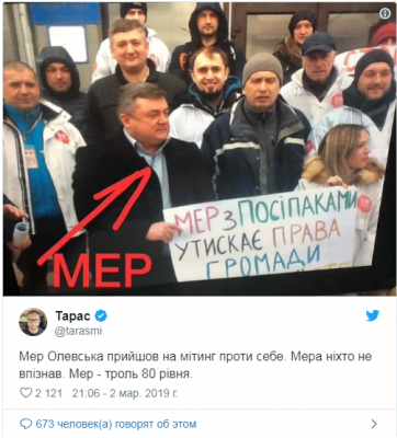 «Тролль 80-го уровня»: украинский мэр явился на митинг против самого себя