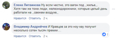 Укрализныця насмешила «нанотехнологиями» охлаждения вагонов