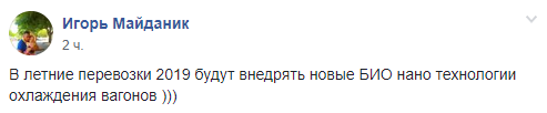 В сети высмеяли супер-кондиционеры «Укрзализныци». ФОТО