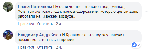 В сети высмеяли супер-кондиционеры «Укрзализныци». ФОТО