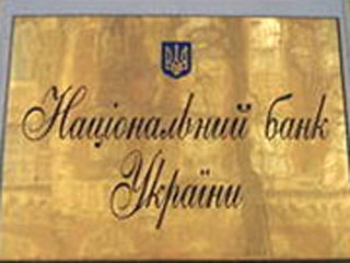 В Украине ликвидируют 14 банков