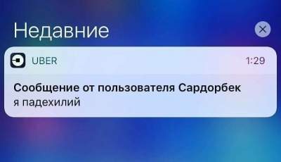 Смешные сообщения, которые могут оставить только таксисты