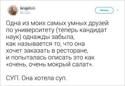 Забавные твиты от людей, внезапно забывших какое-то слово