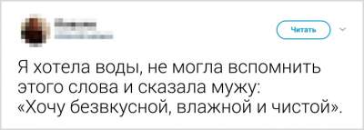 Забавные твиты от людей, внезапно забывших какое-то слово