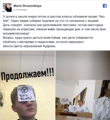 В России пятиклассники «поздравили» девочек акцией «Без баб»