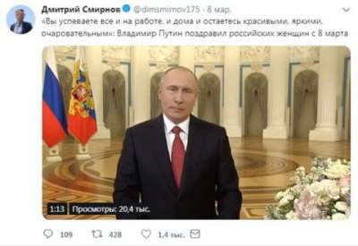 Поздравление от Путина подняли на смех