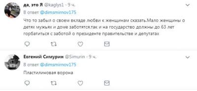 Поздравление от Путина подняли на смех