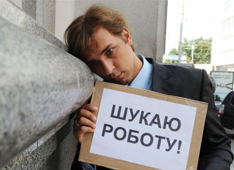 «Покращення» увеличило армию безработных украинцев до 590 тыс. человек 