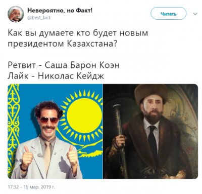 Соцсети продолжают шутить над отставкой Назарбаева