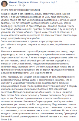 Сеть насмешил рассказ крымчанина о «бабочках в животе» после встречи с Путиным