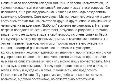 «Я видел Путина»: В сети поднялась истерика вокруг опуса крымского предпринимателя. ФОТО