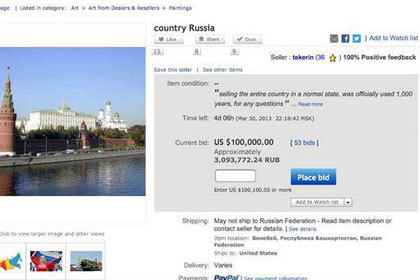 Россию сняли с торгов на eBay
