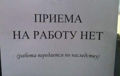 Уморительная подборка объявлений о поиске работы